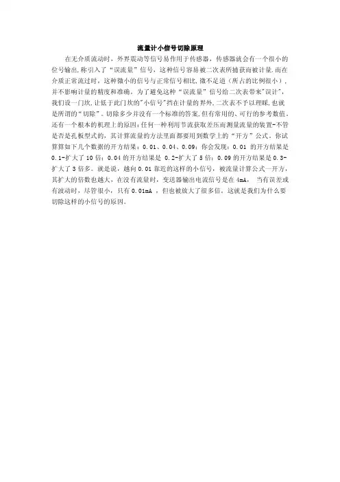流量计小信号切除原理