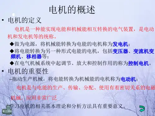 (完整版)三相异步电动机工作原理
