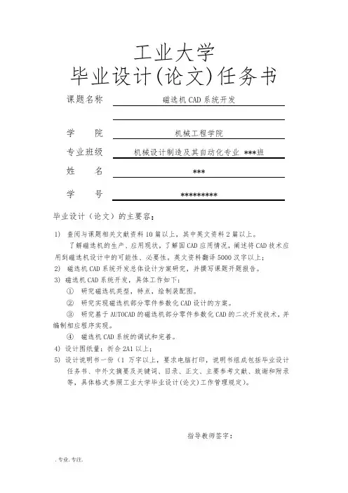 机械设计制造及其自动化专业毕业论文