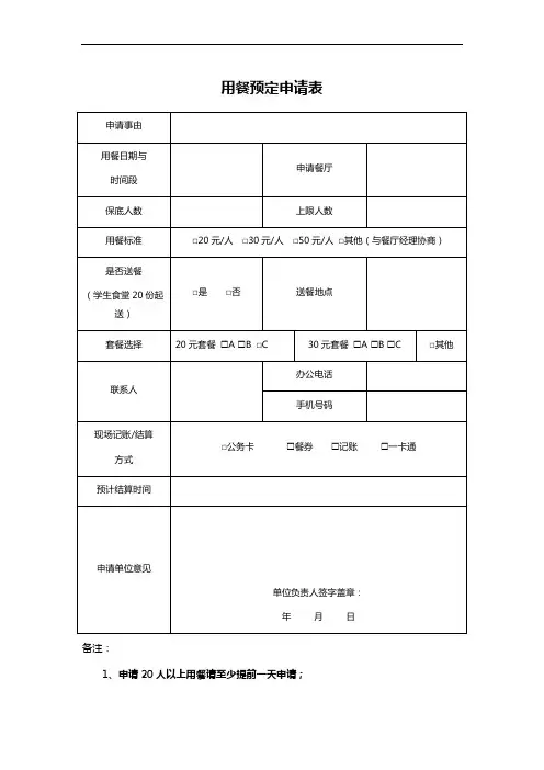 用餐预定申请表 