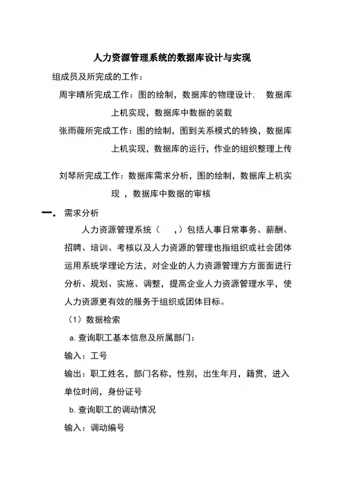 人力资源管理系统数据库