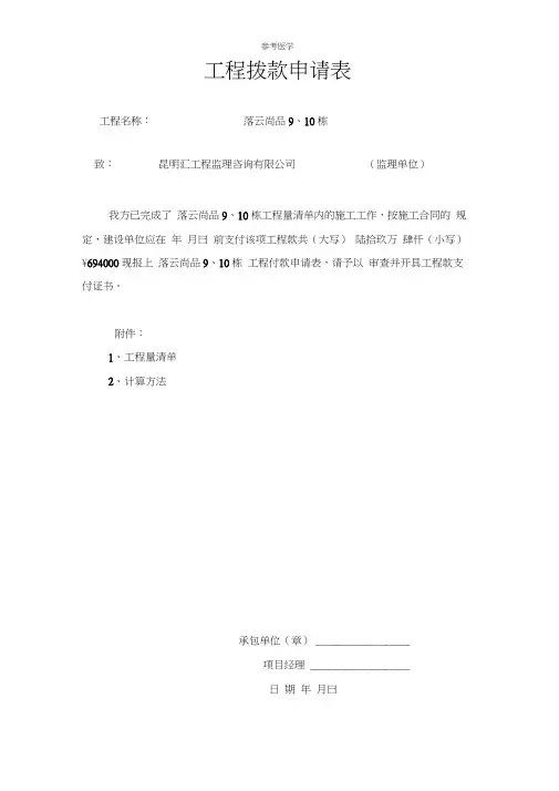 工程拨款申请表