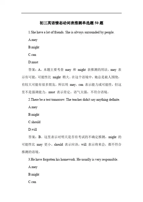 初三英语情态动词表推测单选题50题