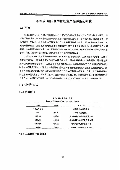 豆腐脑制作工艺研究第十季
