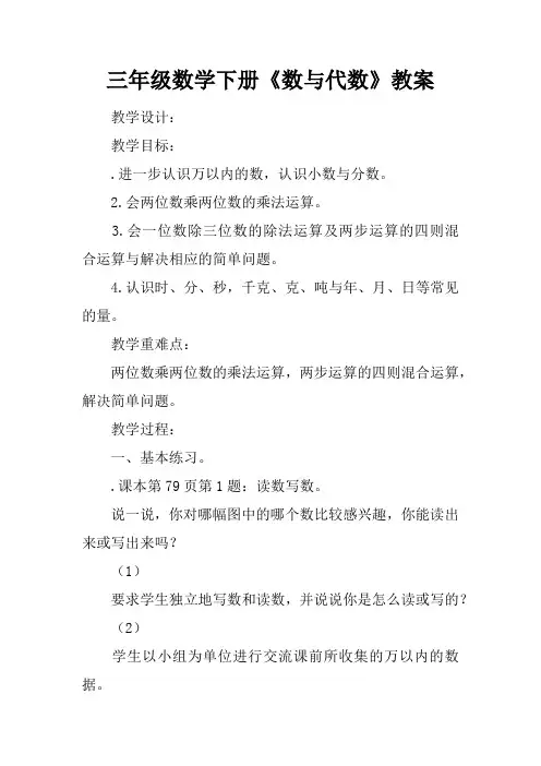 三年级数学下册《数与代数》教案