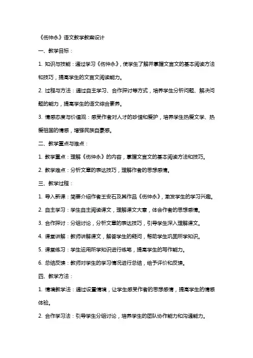《伤仲永》语文教学教案设计
