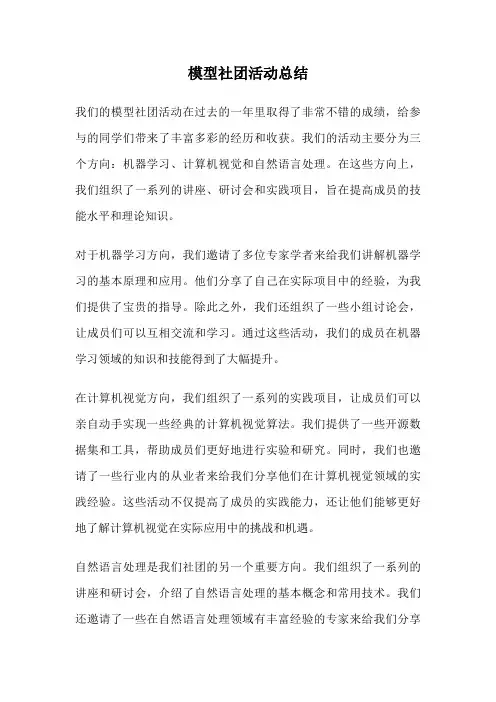 模型社团活动总结