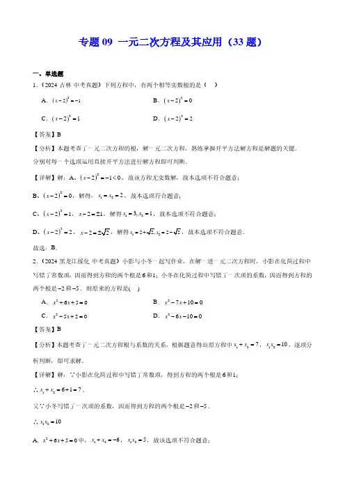 2024年中考数学《一元二次方程及其应用》真题含解析