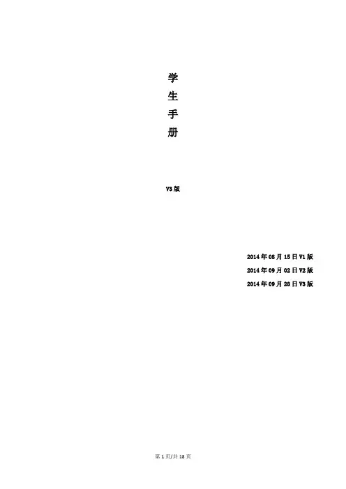 学员管理手册9.28