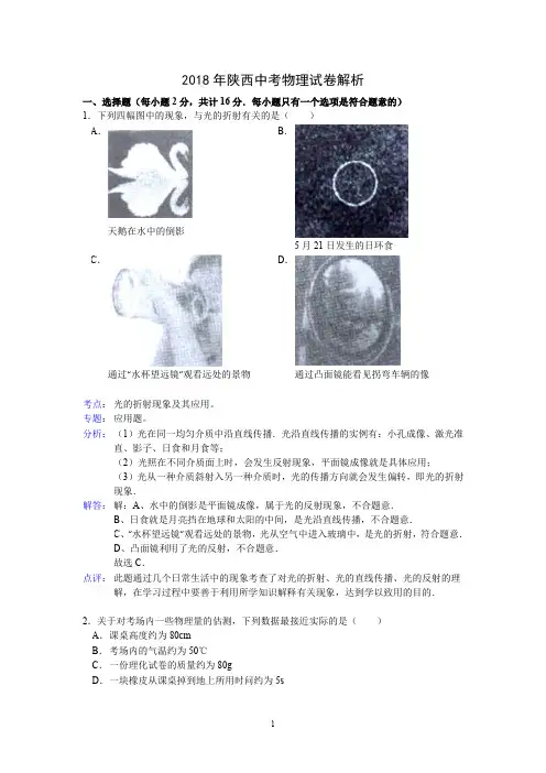 陕西省中考物理试题(含解析)