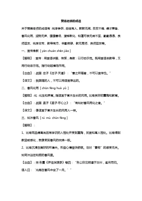赞扬老师的成语