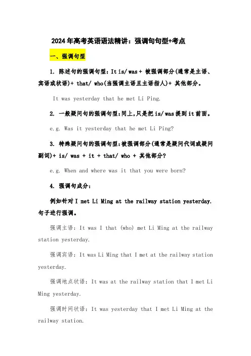 高考英语语法精讲强调句句型考点讲义