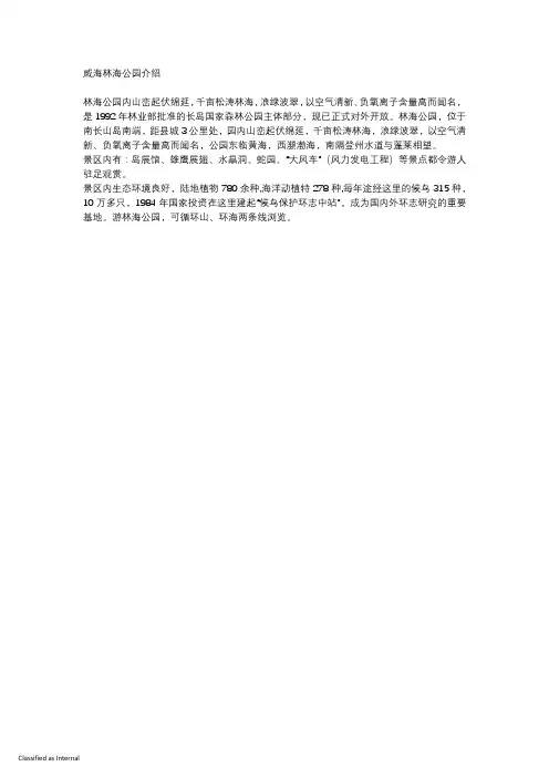威海林海公园介绍