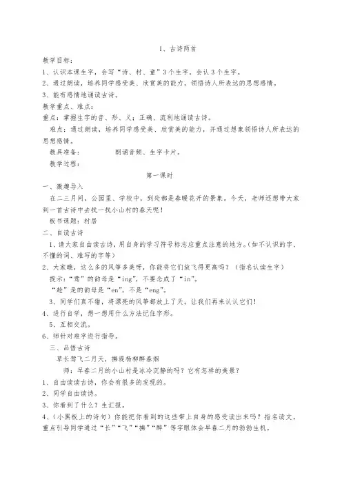 部编人教版二年级下册语文全册教案(最新精编)