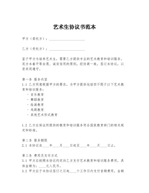 艺术生协议书范本