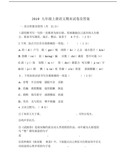 2019初中九年级的上册的语文期末试卷习题包括答案.doc