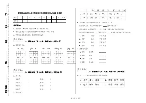 鄂教版2020年小学二年级语文下学期期末考试试题 附解析