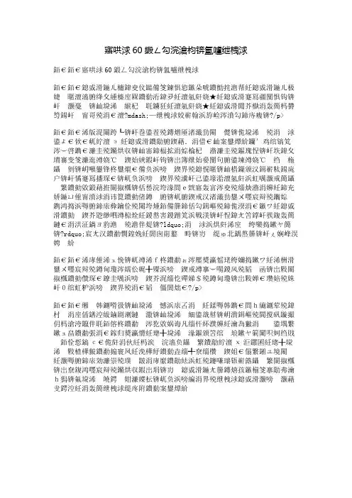 建国60周年作文：致祖国