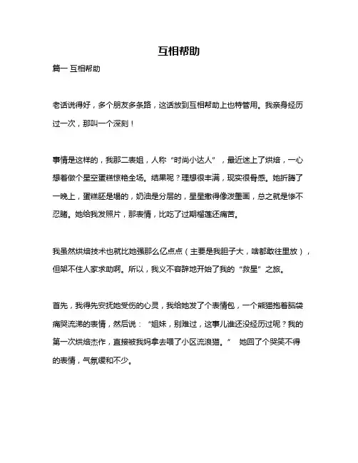 作文《互相帮助》