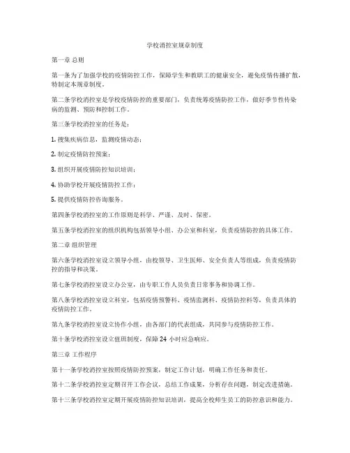 学校消控室规章制度