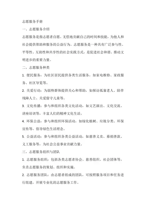 志愿服务手册