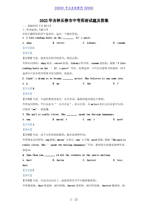 2022年吉林长春市中考英语试题及答案