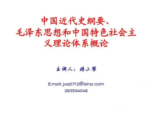 第一讲  中国近代史概述