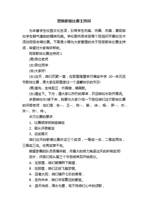 班级歌咏比赛主持词