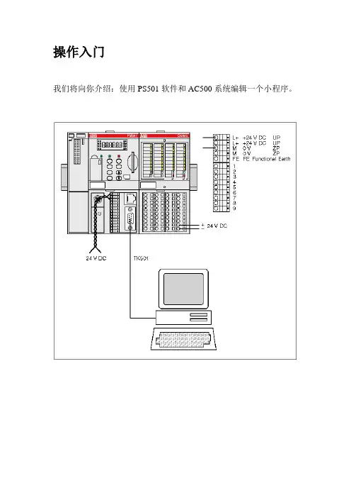AC500操作入门
