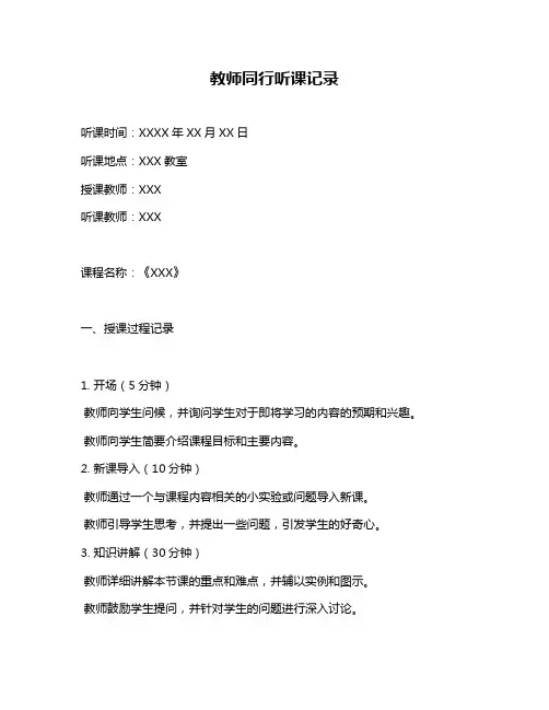 教师同行听课记录