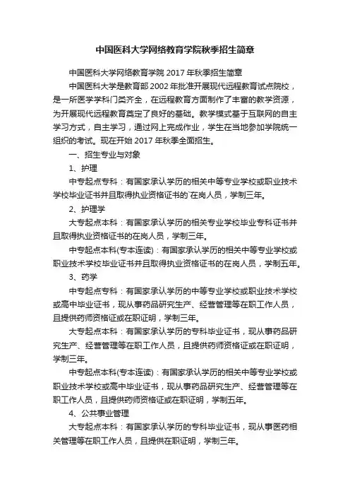 中国医科大学网络教育学院秋季招生简章