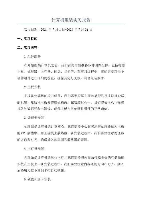 计算机组装实习报告