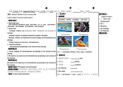 外研版七年级英语上册StarterModule4Unit3教学案