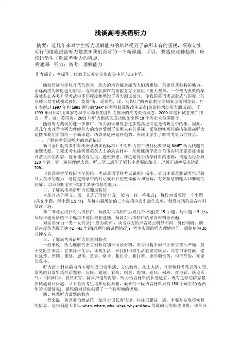 浅谈高考英语听力