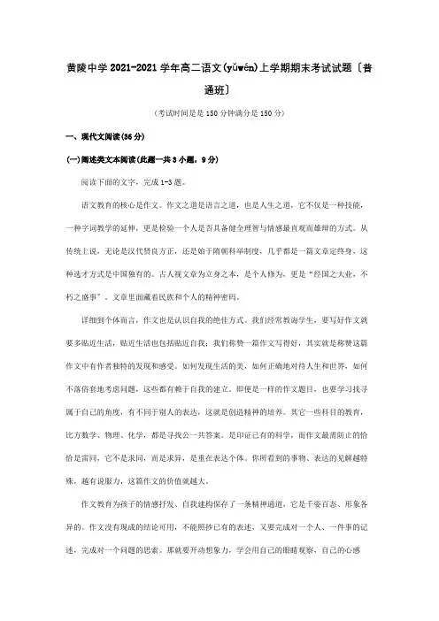 高二上学期期末考试试题普通班(共19页)