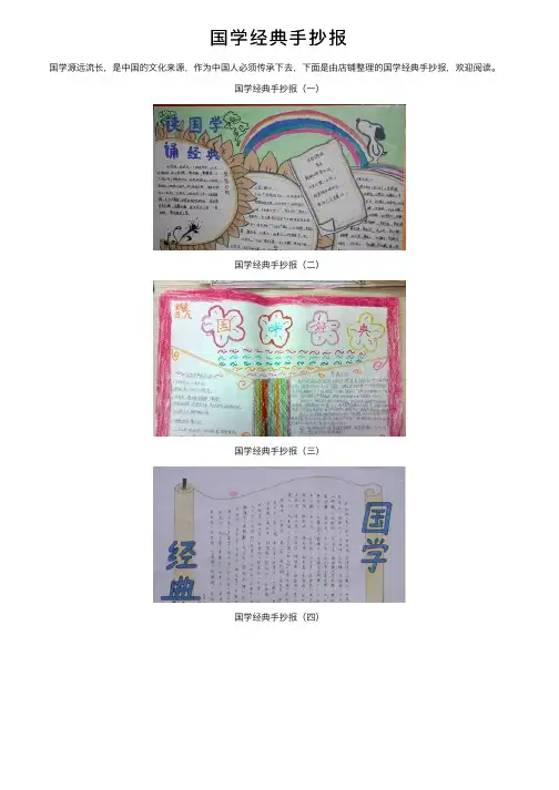 国学经典手抄报