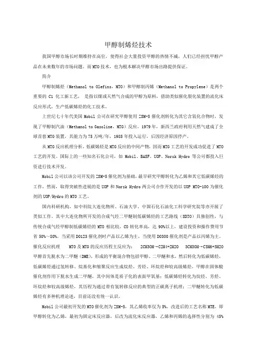 MTO甲醇制烯烃技术简介