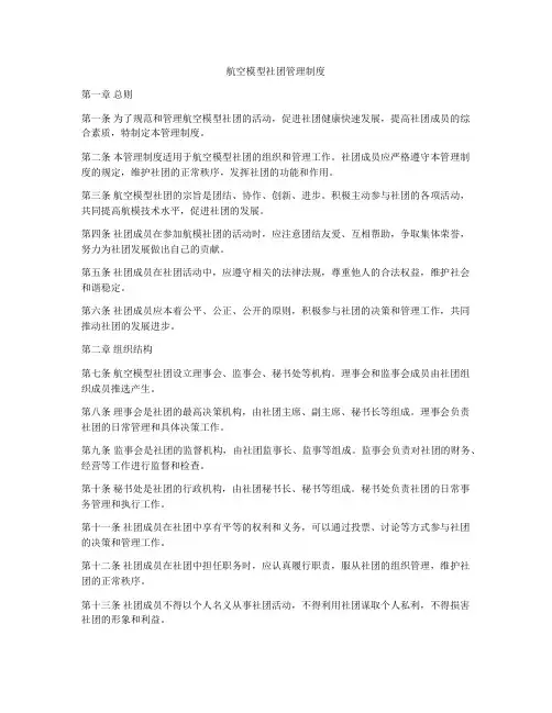 航空模型社团管理制度