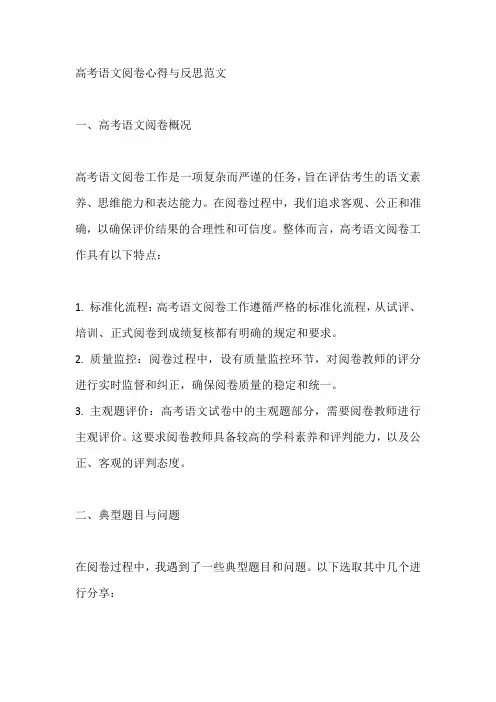高考语文阅卷心得与反思范文