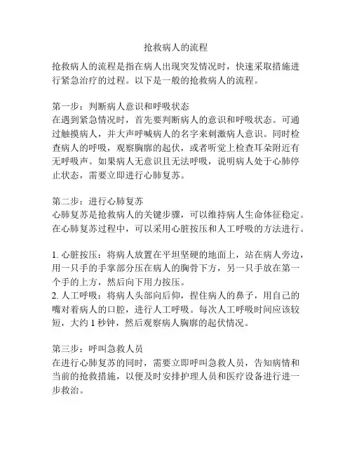 抢救病人的流程