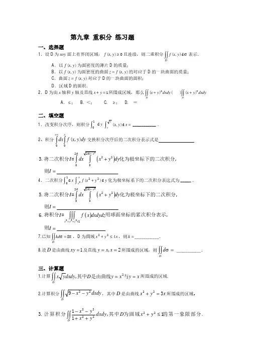 第九章 重积分 练习题