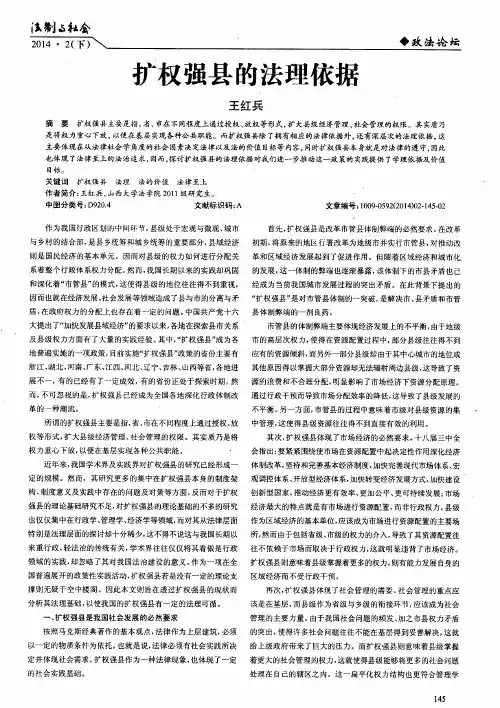 扩权强县的法理依据