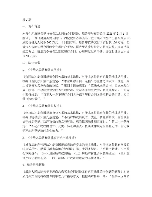 案件法律检索报告(3篇)