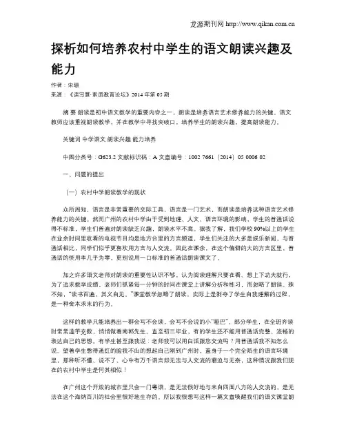 探析如何培养农村中学生的语文朗读兴趣及能力