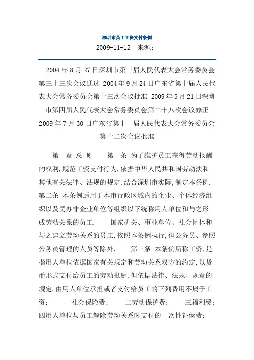 深圳市员工工资支付条例