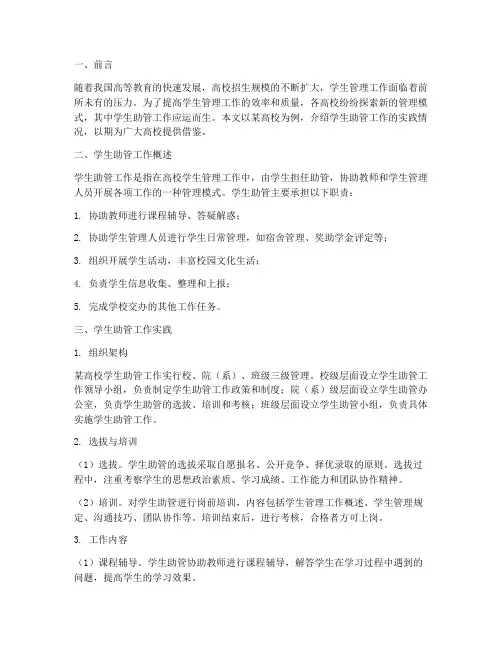 学生助管工作实践