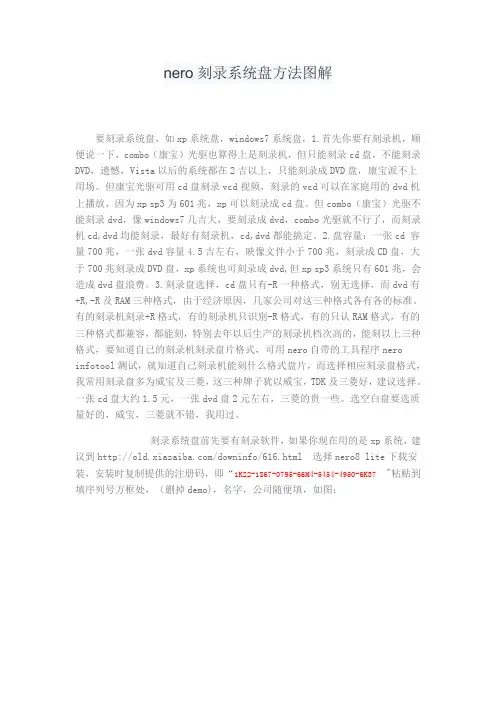 如何使用nero刻录解读