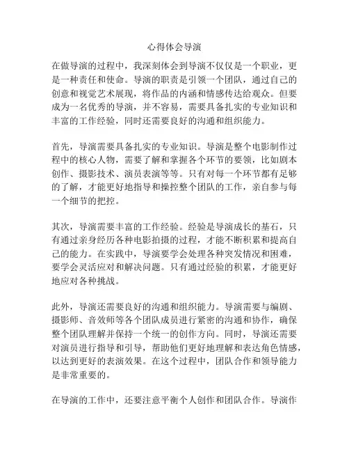 心得体会导演