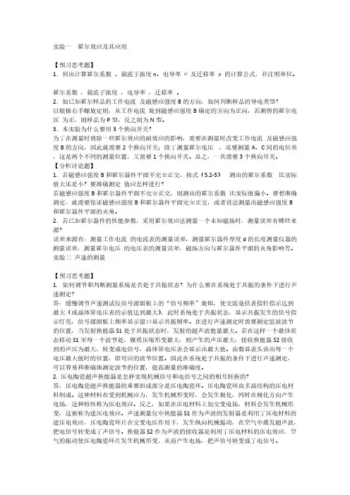 【免费下载】东北大学物理实验报告