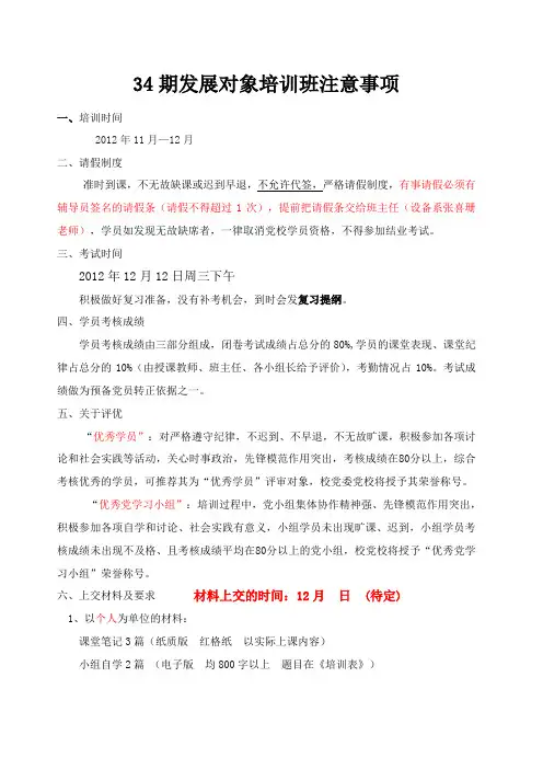 第十一期预备党员培训班注意事项及上交材料要求
